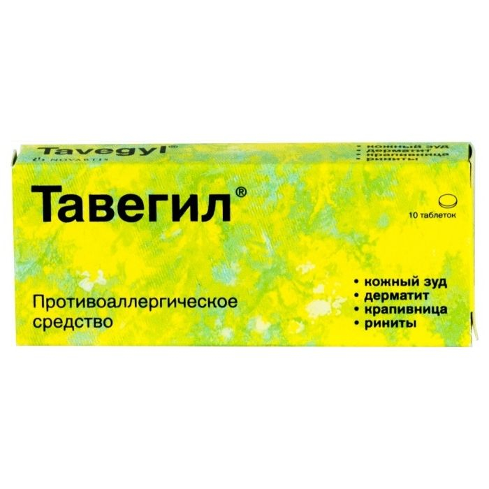 https://lekanalog.ru/wp-content/uploads/2019/10/Tavegil.jpg